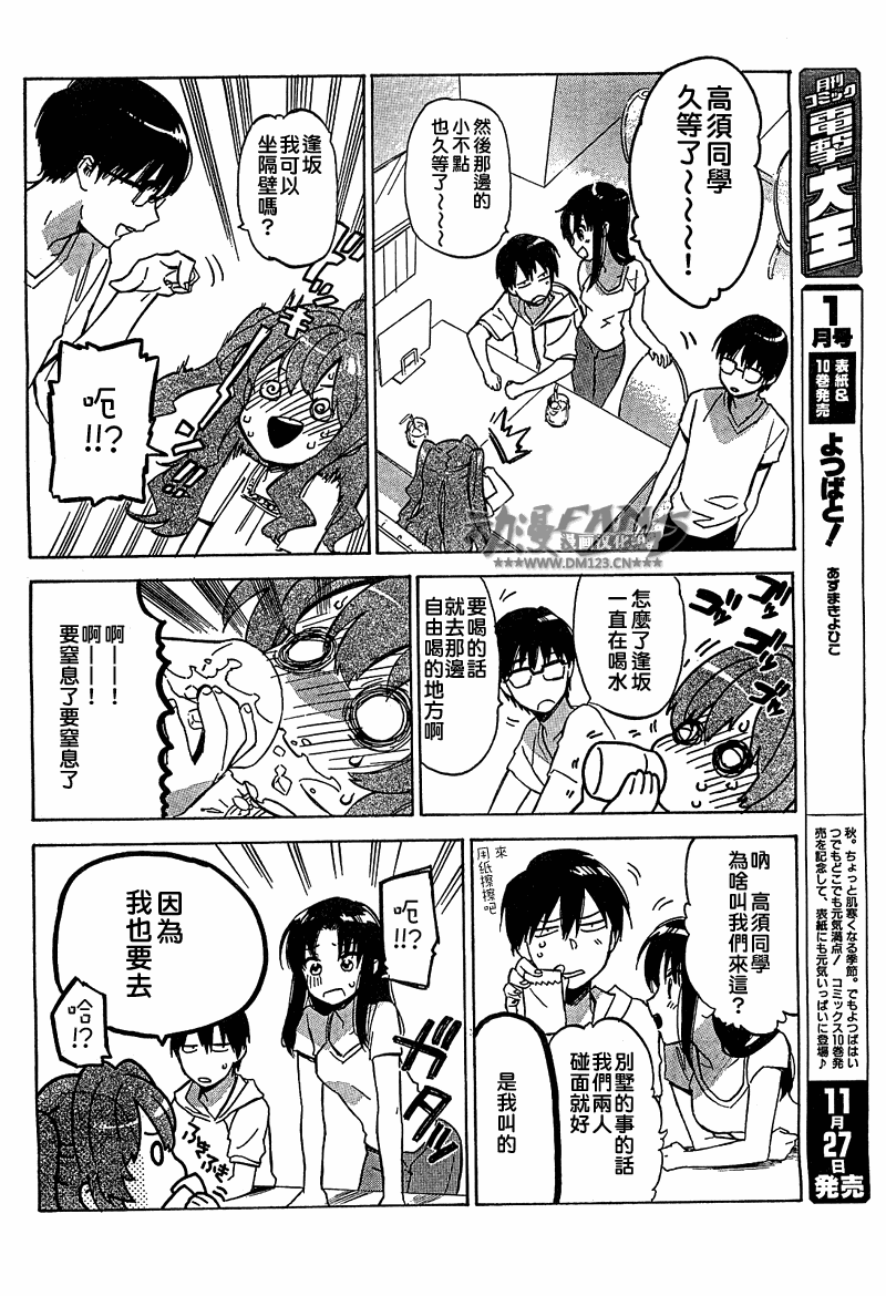 🍔龙虎斗 第33话 第6页