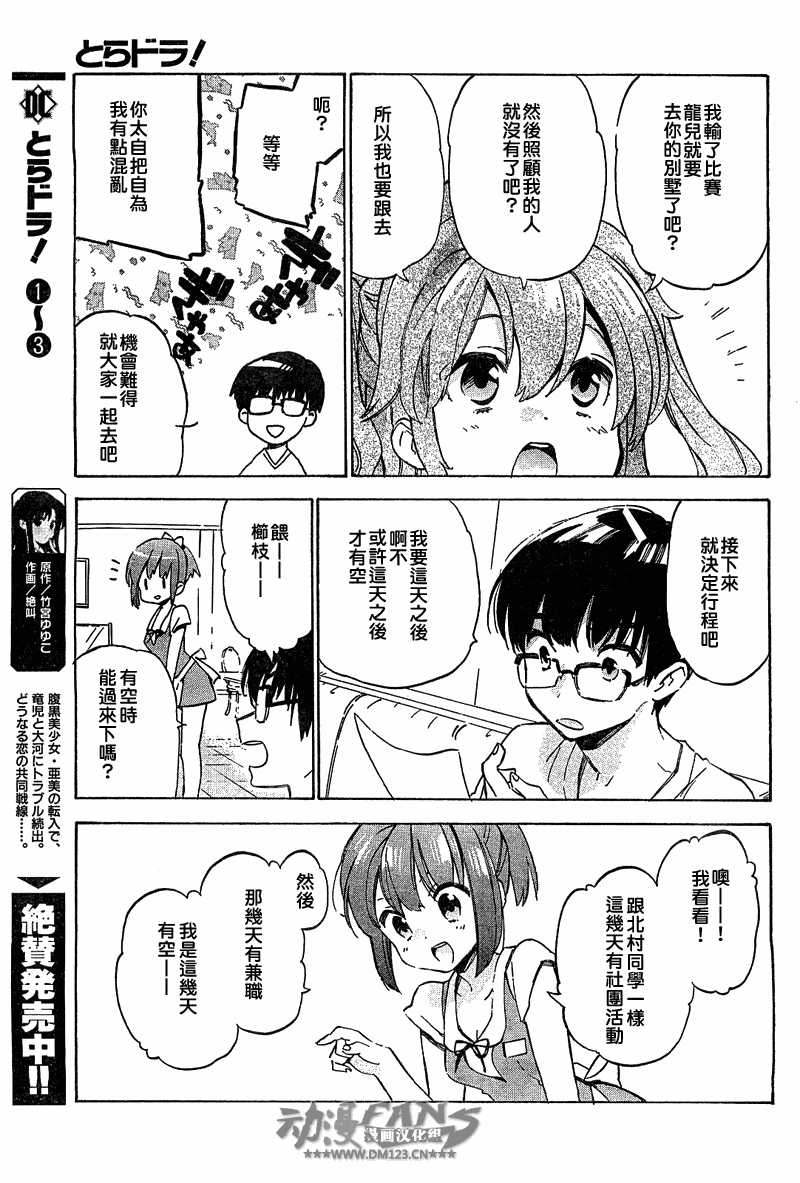 🍔龙虎斗 第33话 第7页