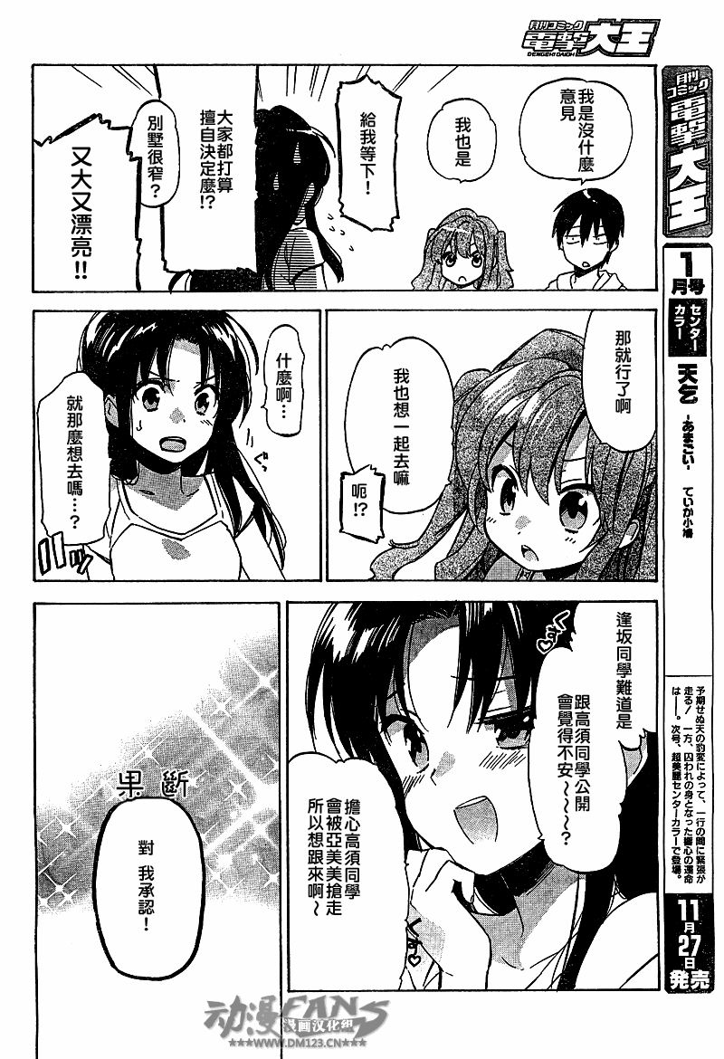 🍔龙虎斗 第33话 第8页