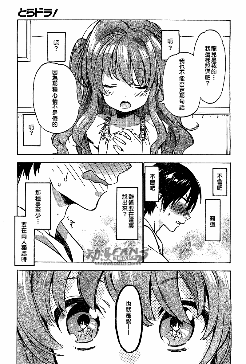 🍔龙虎斗 第33话 第9页