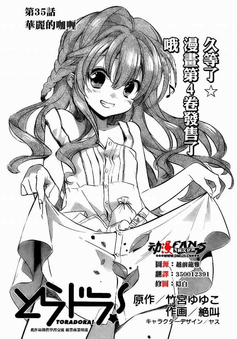 🍔龙虎斗 第35话 第1页