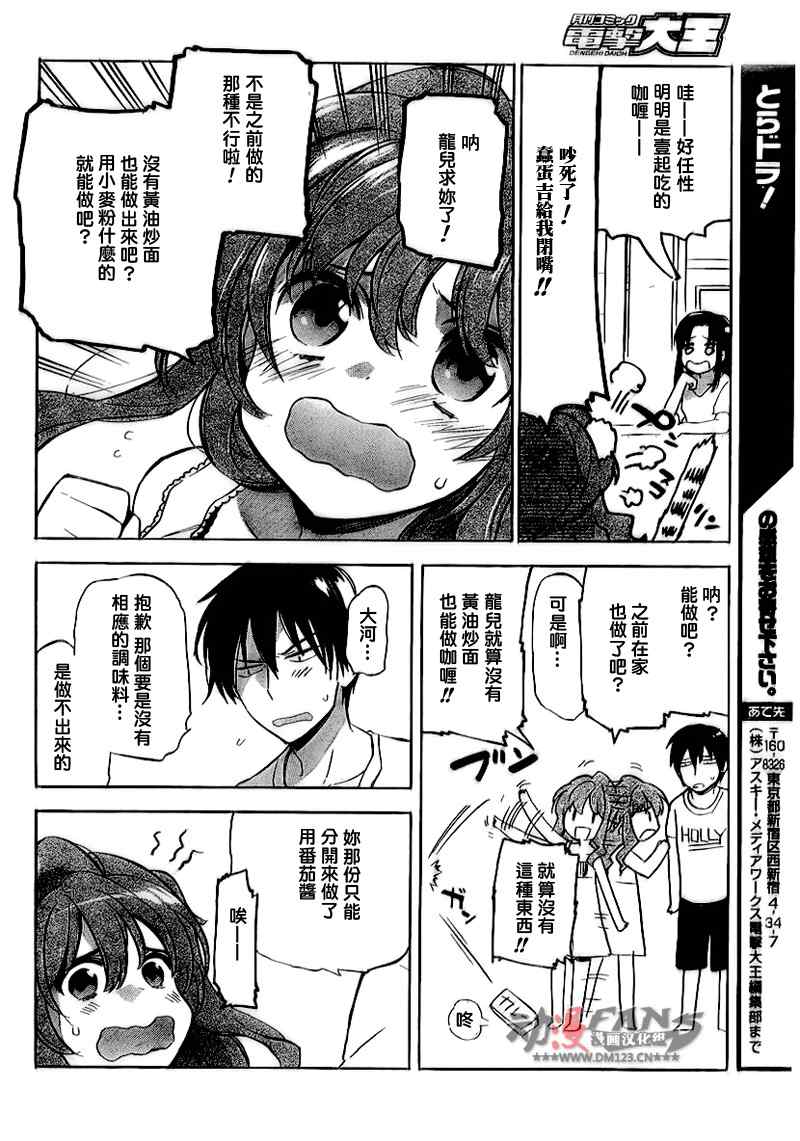 🍔龙虎斗 第35话 第10页