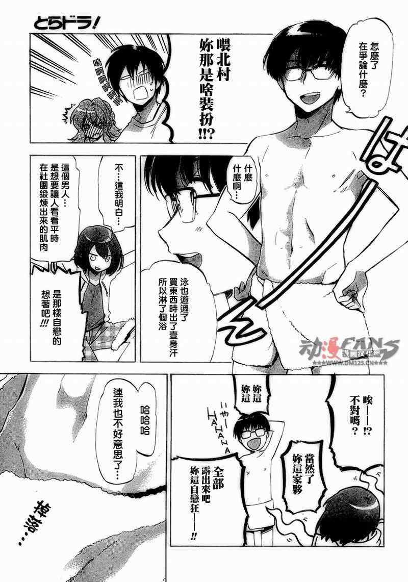 🍔龙虎斗 第35话 第11页