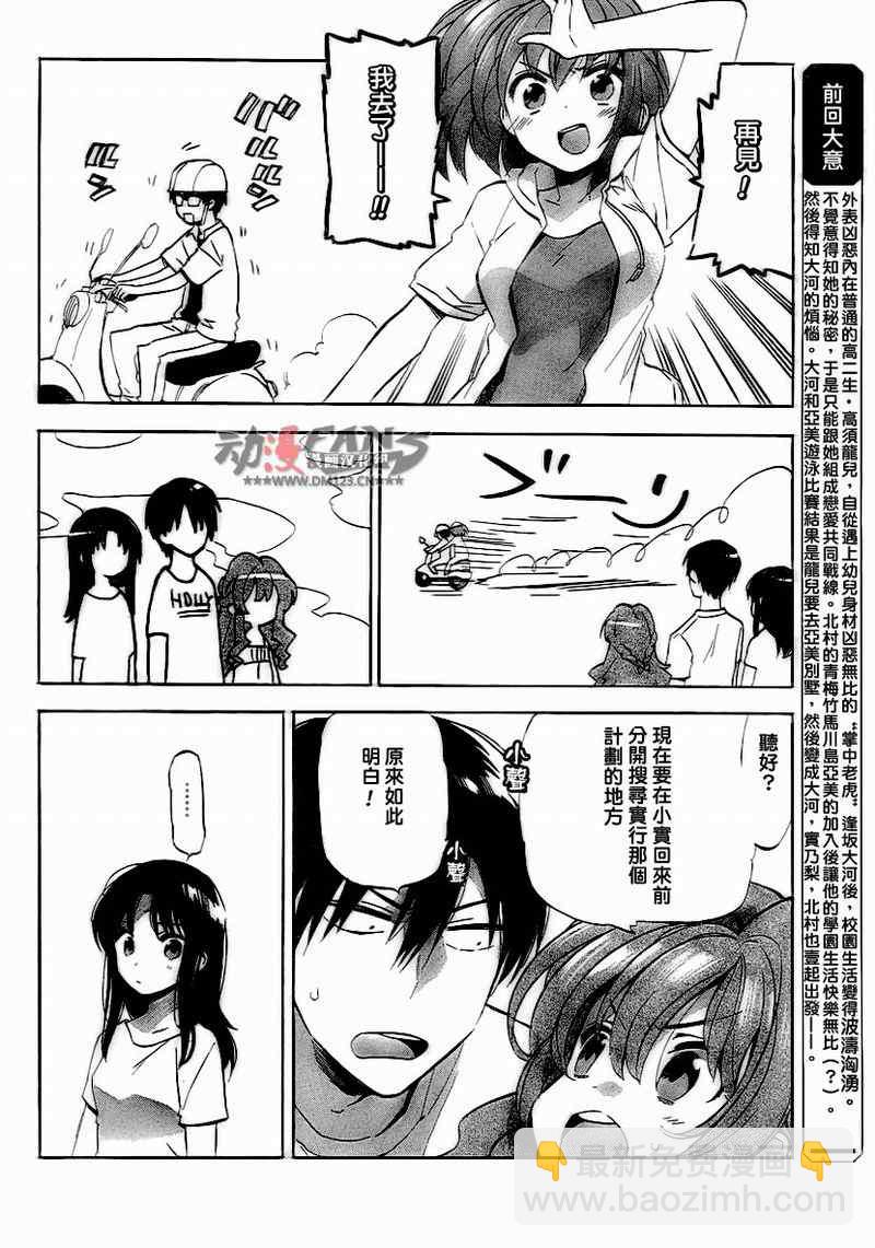 🍔龙虎斗 第35话 第4页