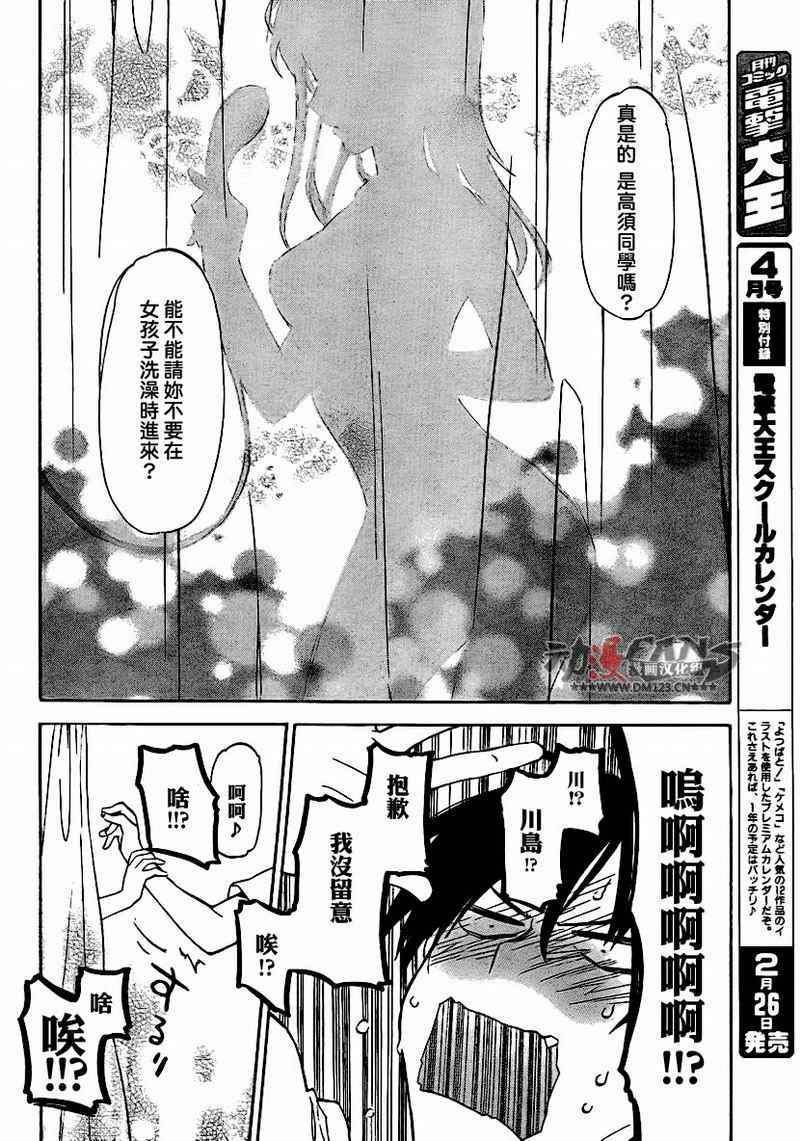 🍔龙虎斗 第35话 第6页