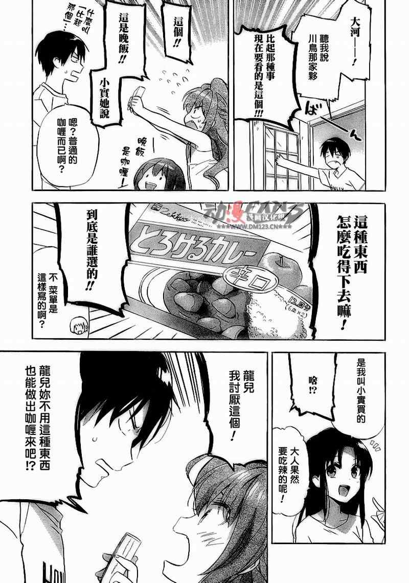 🍔龙虎斗 第35话 第9页
