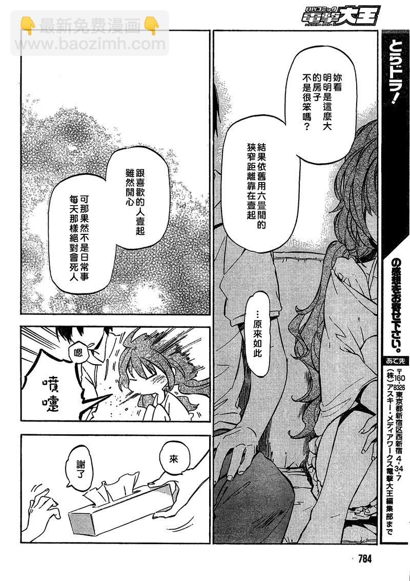 🍔龙虎斗 第37话 第10页