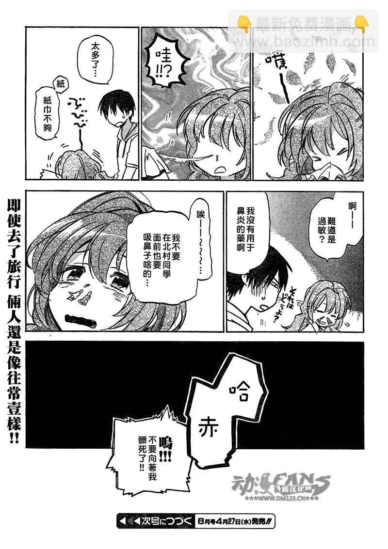 🍔龙虎斗 第37话 第11页