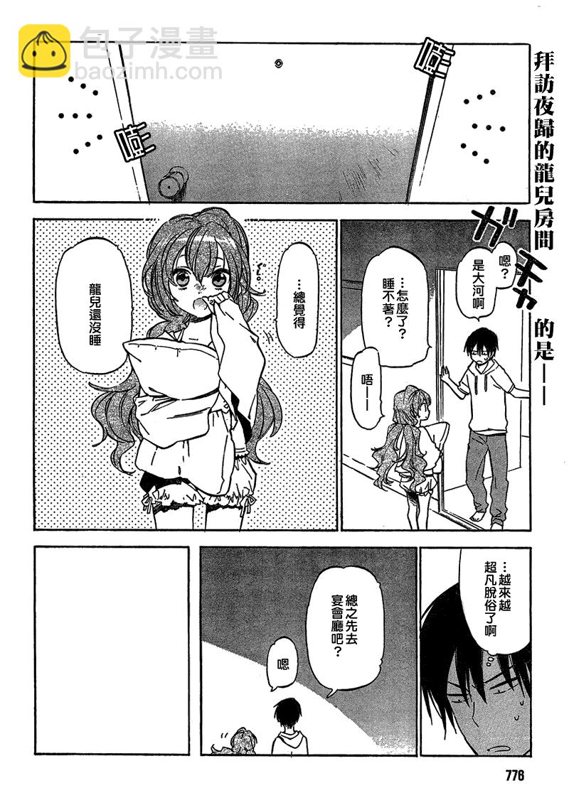 🍔龙虎斗 第37话 第2页