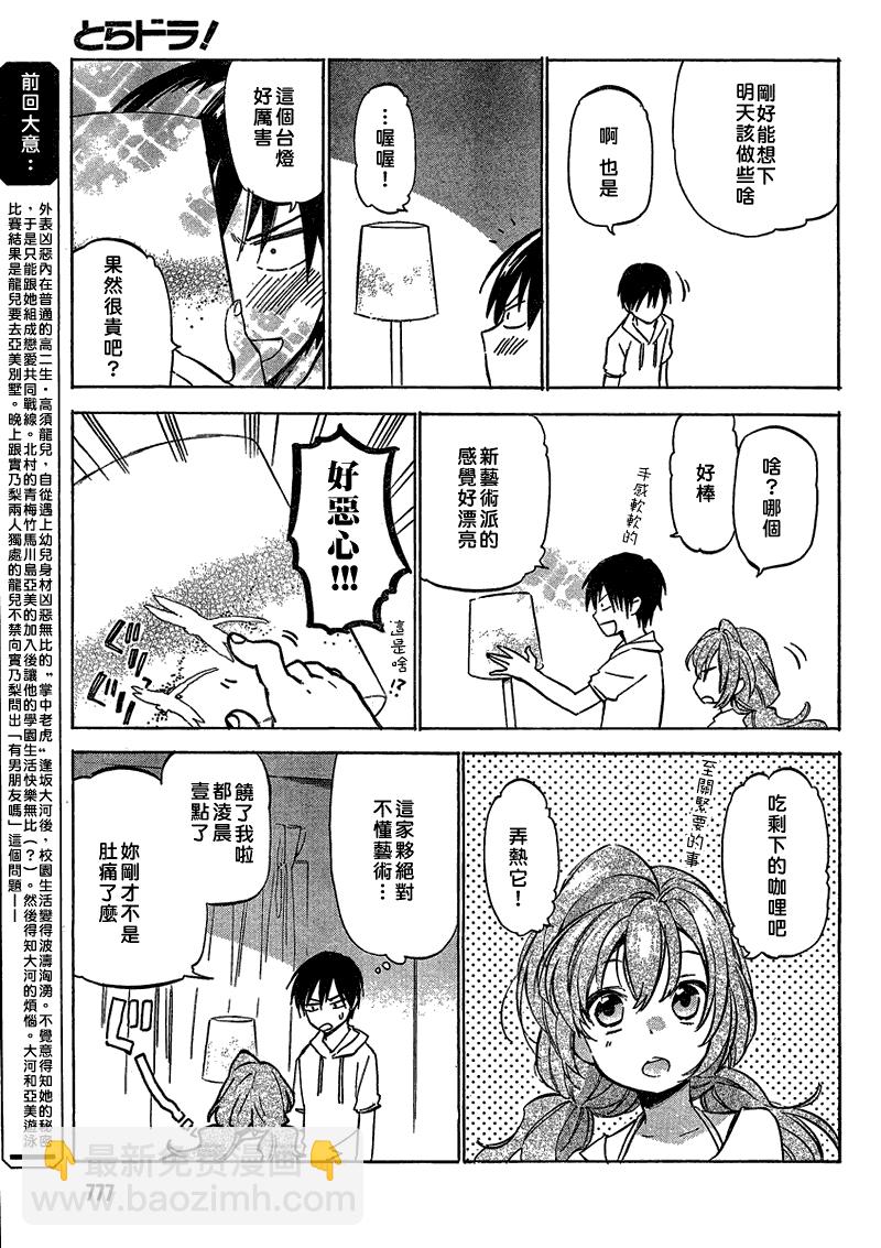 🍔龙虎斗 第37话 第3页
