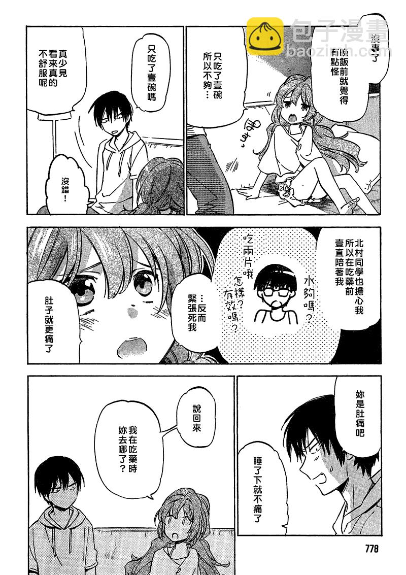 🍔龙虎斗 第37话 第4页