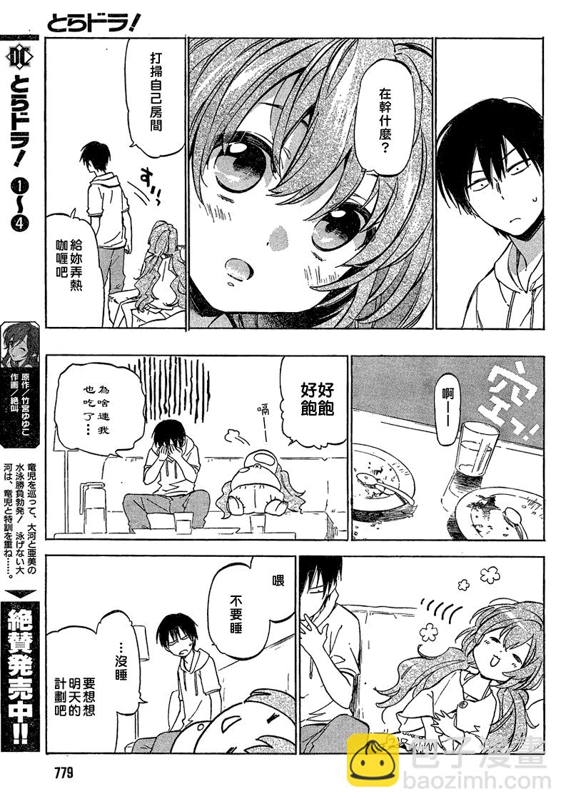 🍔龙虎斗 第37话 第5页