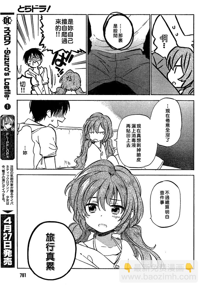🍔龙虎斗 第37话 第7页