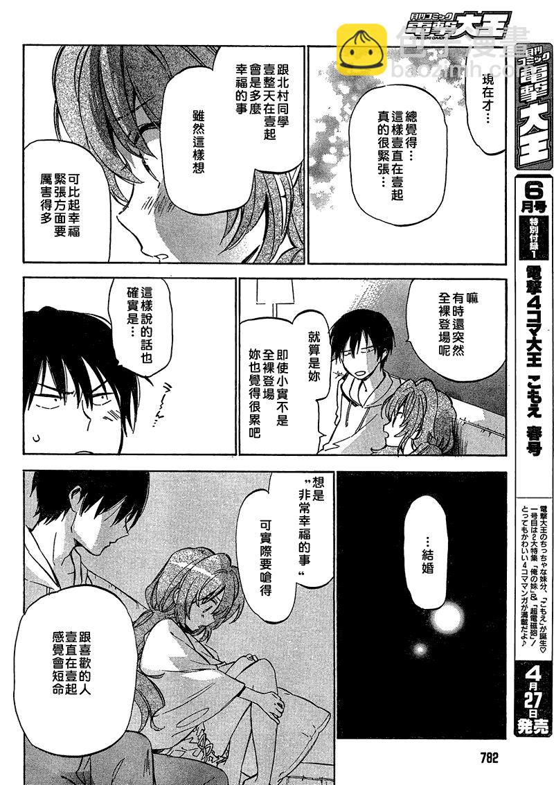 🍔龙虎斗 第37话 第8页