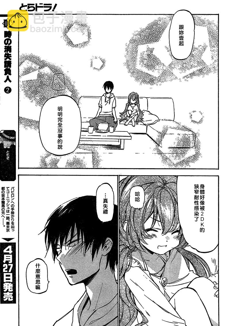 🍔龙虎斗 第37话 第9页