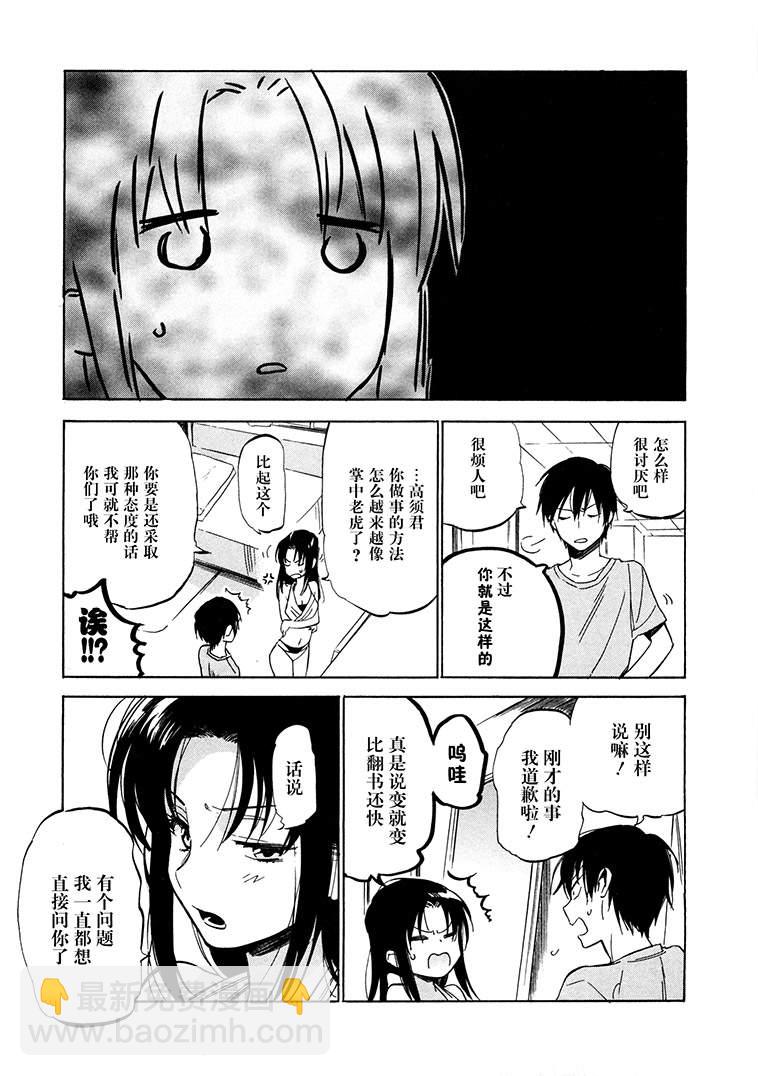 🍔龙虎斗 第39话 第11页