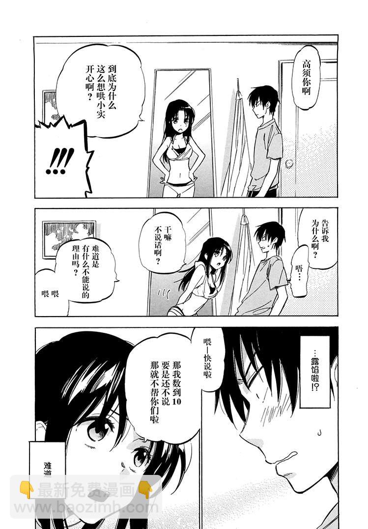 🍔龙虎斗 第39话 第12页