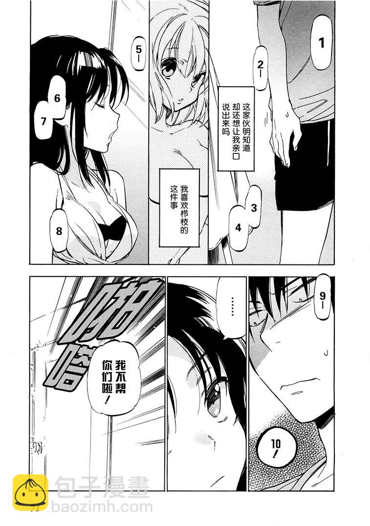 🍔龙虎斗 第39话 第13页