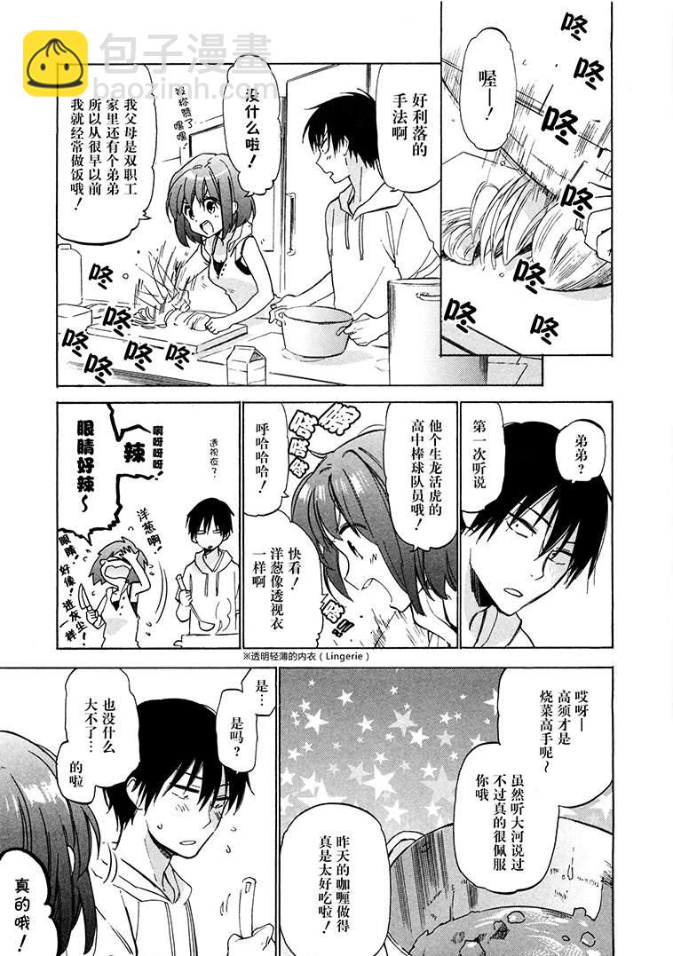 🍔龙虎斗 第39话 第3页