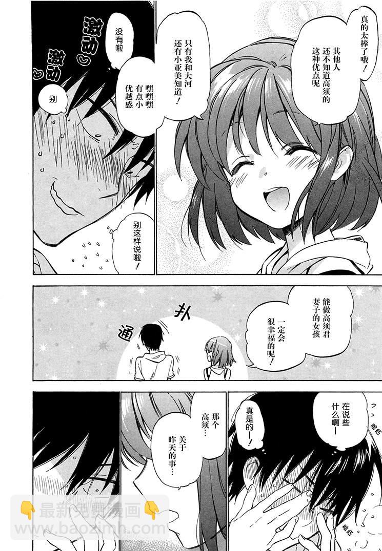 🍔龙虎斗 第39话 第4页