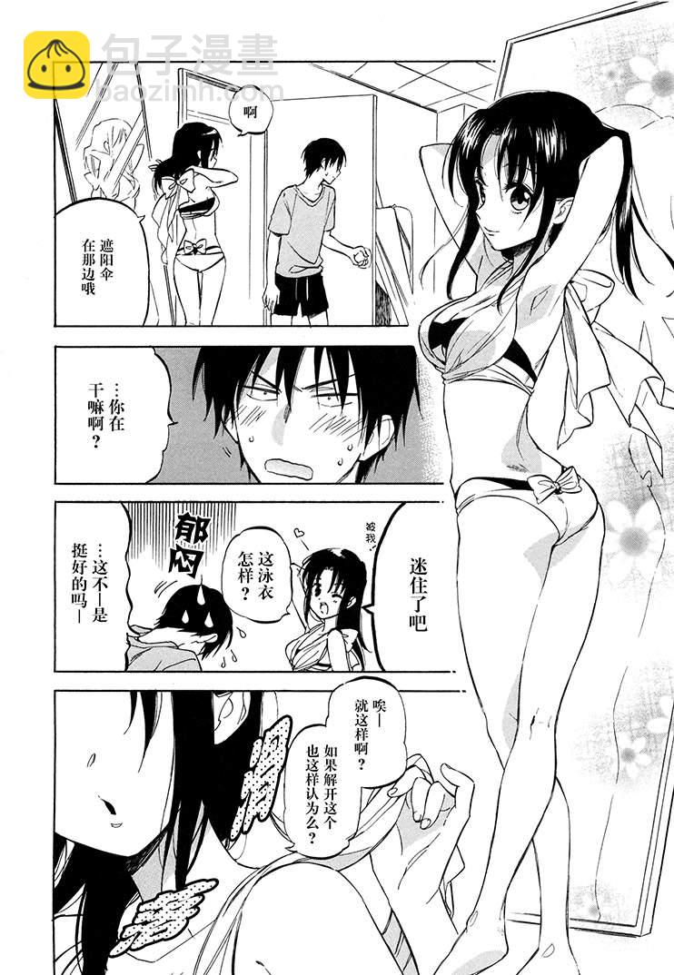 🍔龙虎斗 第39话 第8页