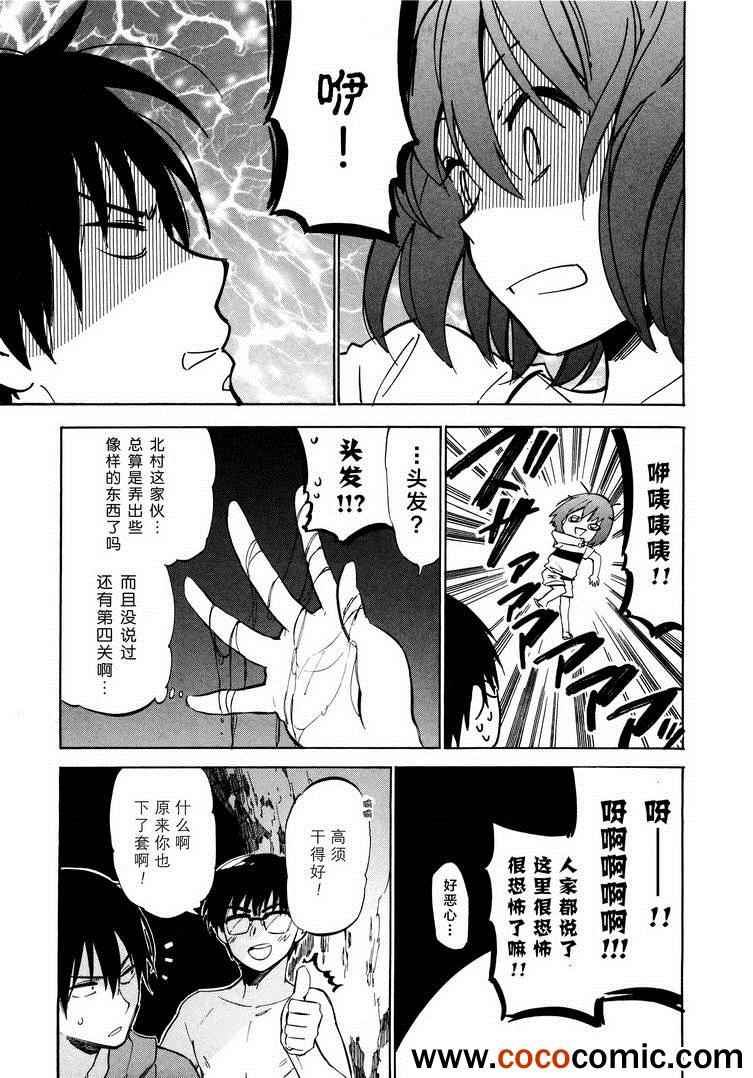 🍔龙虎斗 第41话 第11页