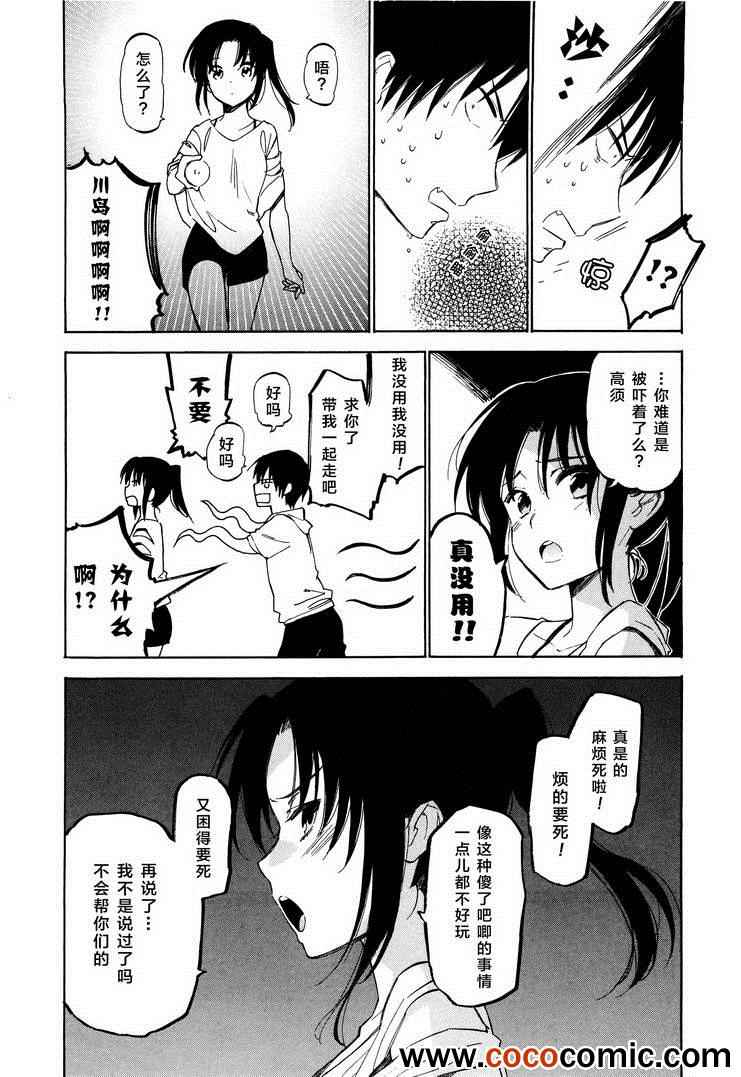 🍔龙虎斗 第41话 第14页
