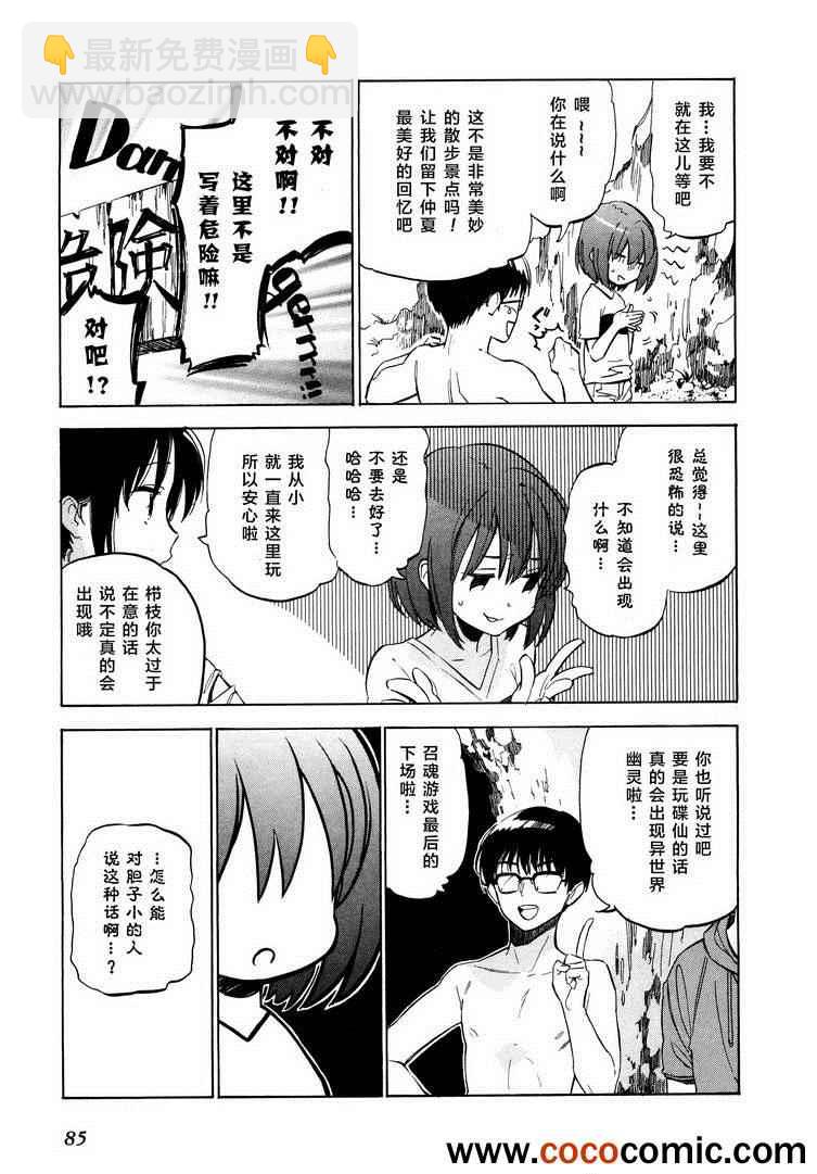 🍔龙虎斗 第41话 第3页