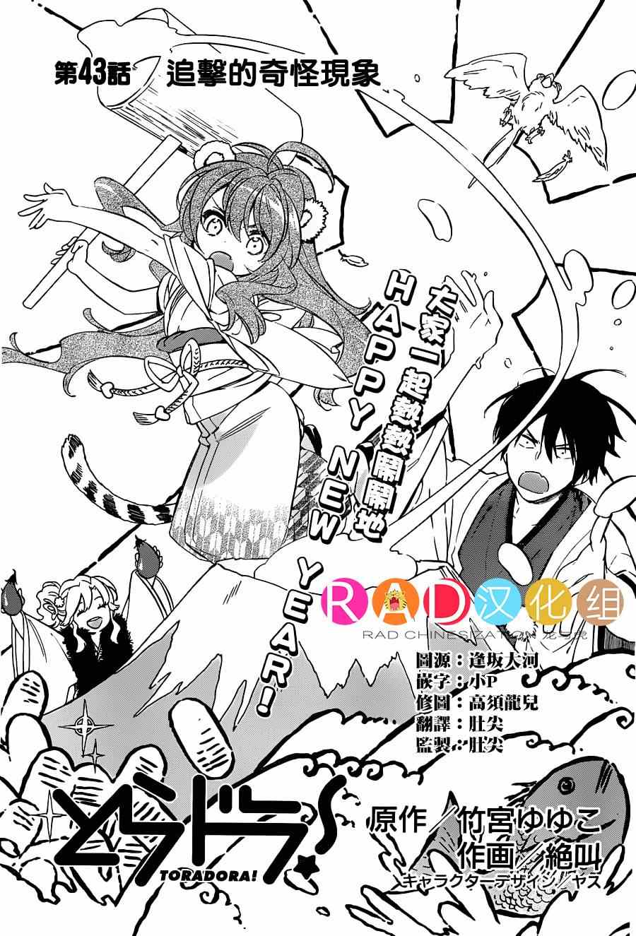 🍔龙虎斗 第43话 第1页
