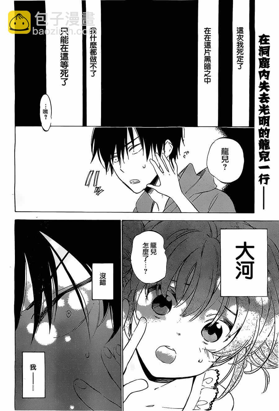 🍔龙虎斗 第43话 第2页