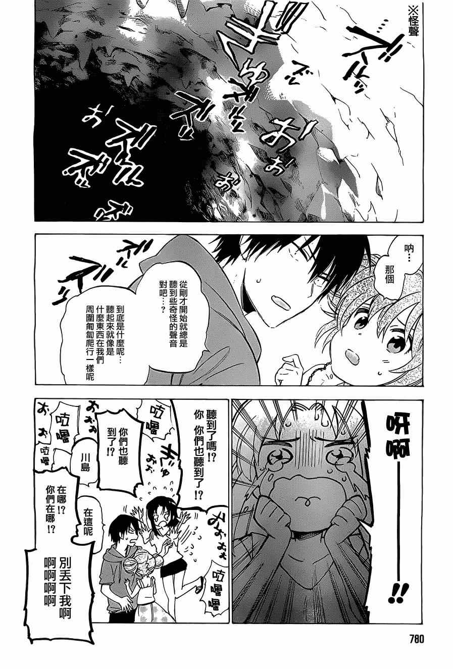 🍔龙虎斗 第43话 第4页