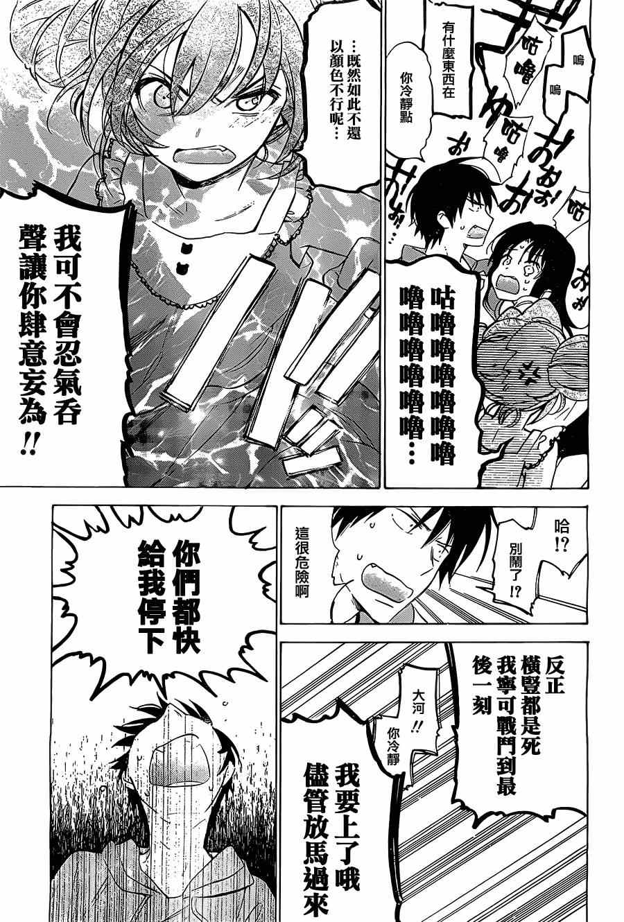 🍔龙虎斗 第43话 第5页