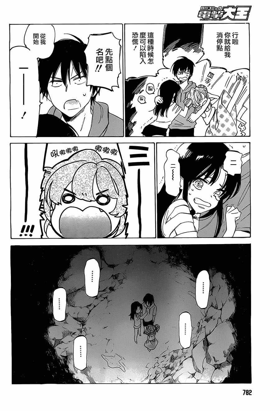 🍔龙虎斗 第43话 第6页