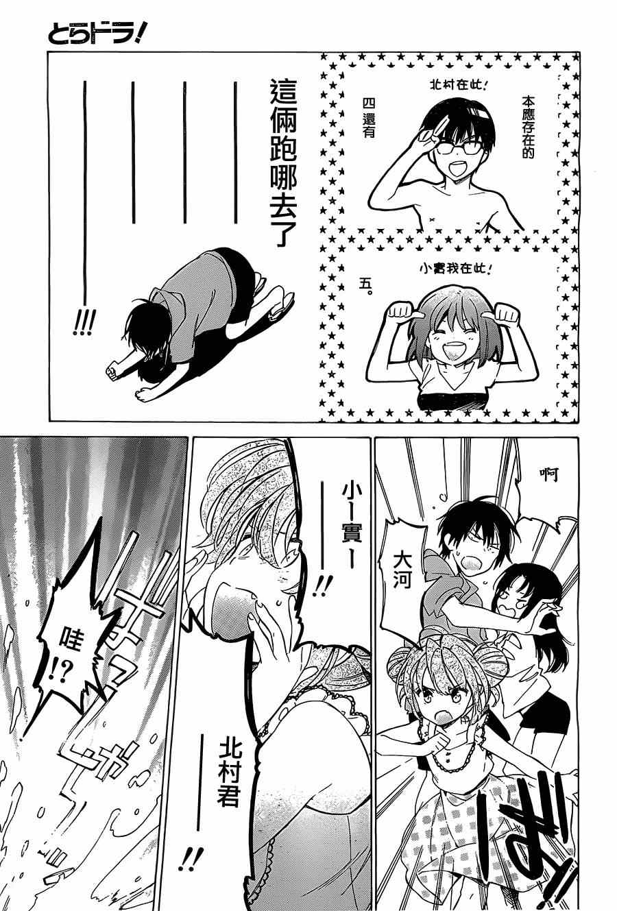 🍔龙虎斗 第43话 第7页