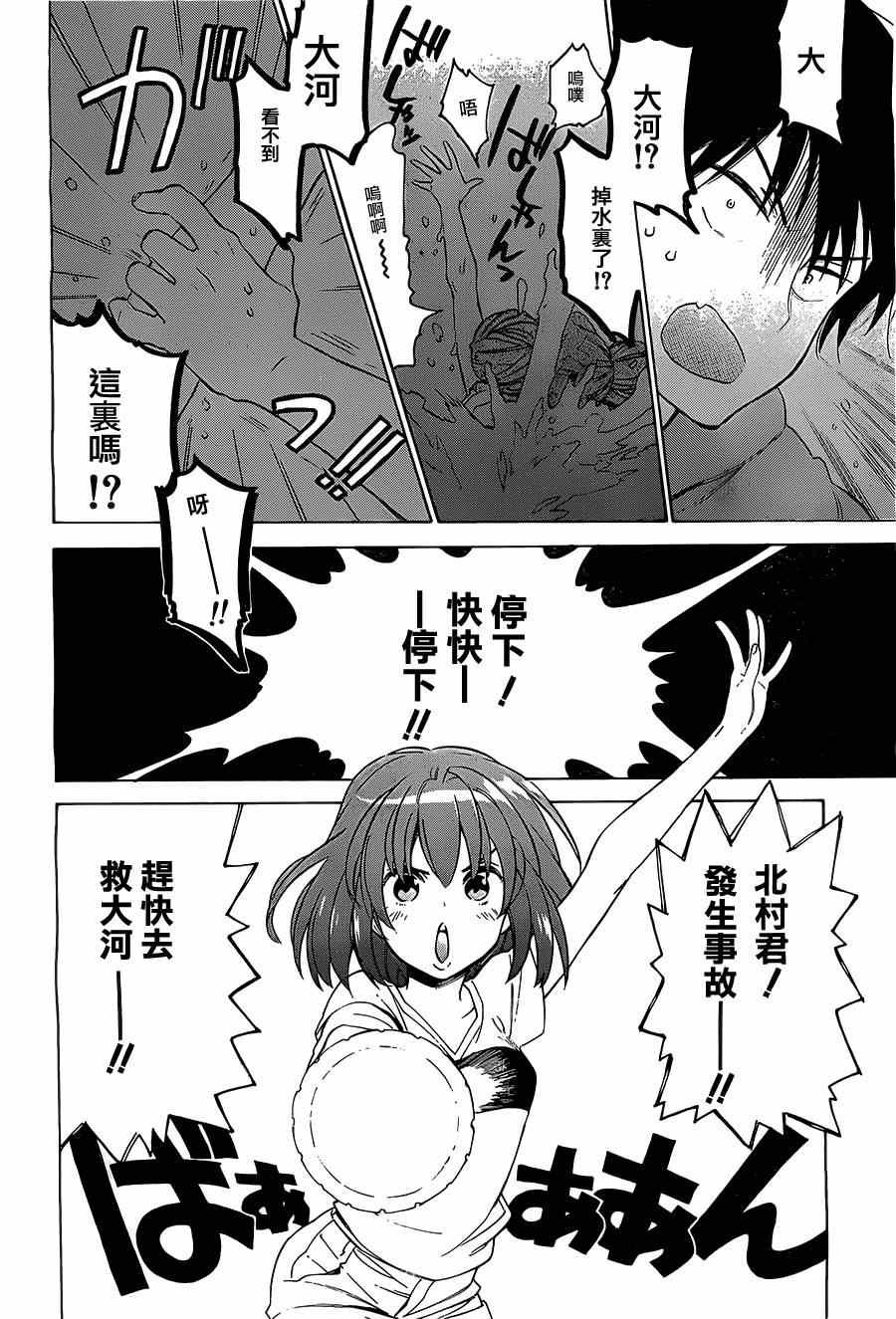🍔龙虎斗 第43话 第8页