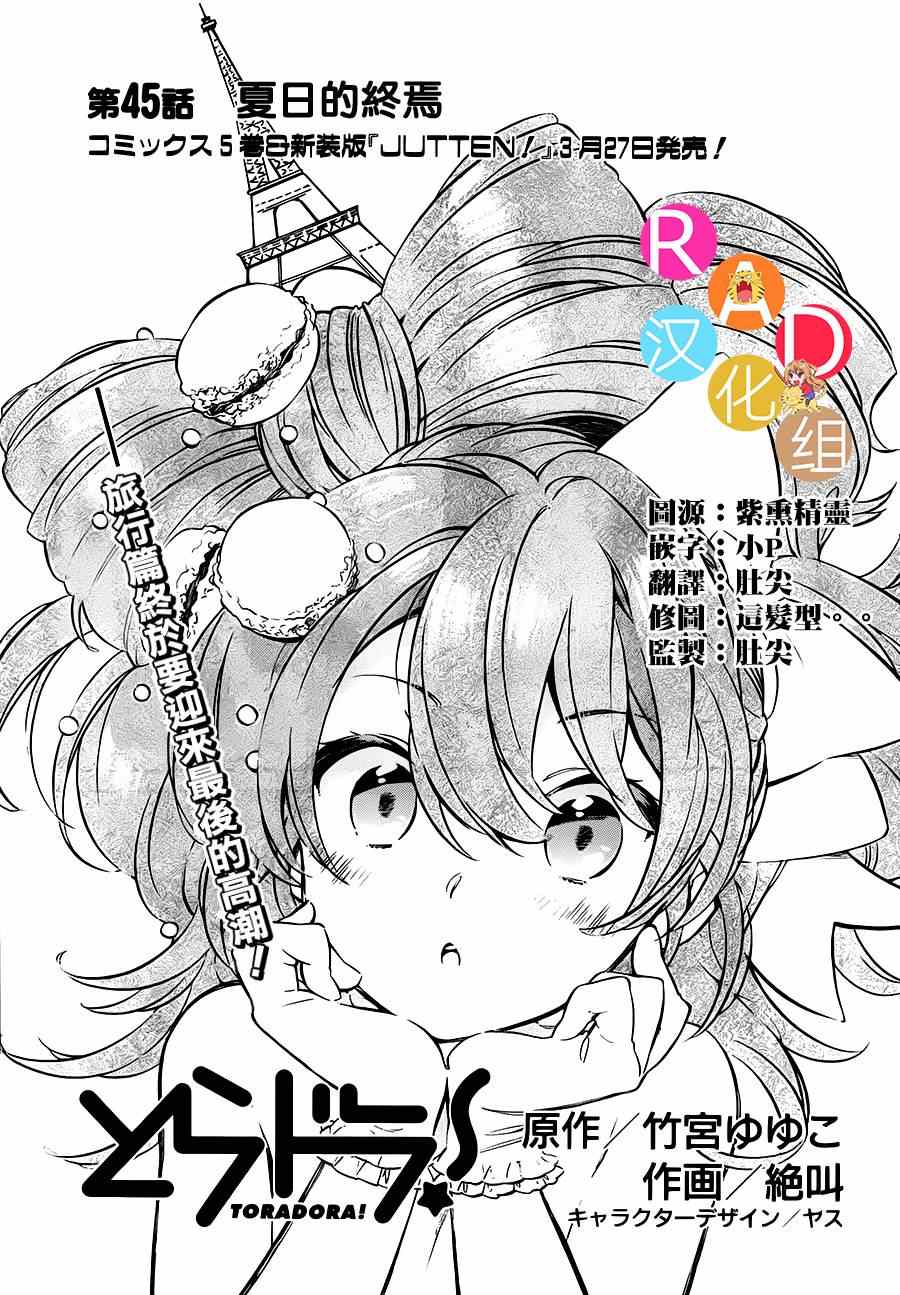 🍔龙虎斗 第45话 第1页