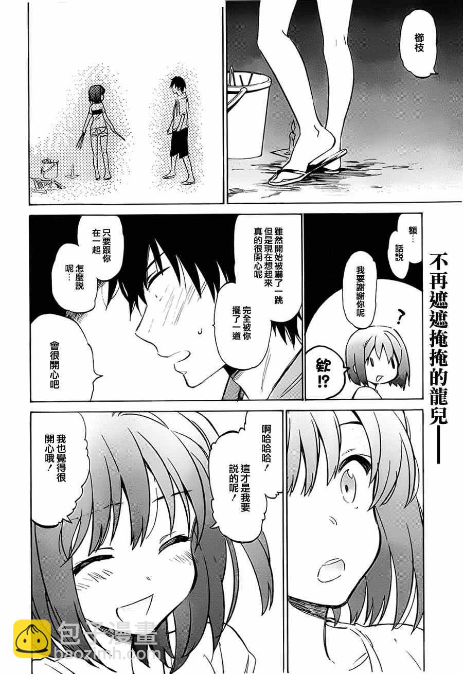 🍔龙虎斗 第45话 第2页