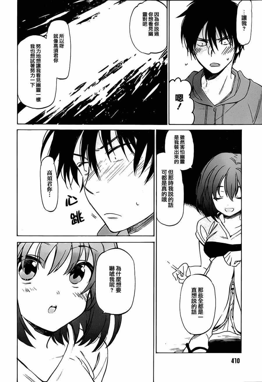 🍔龙虎斗 第45话 第4页