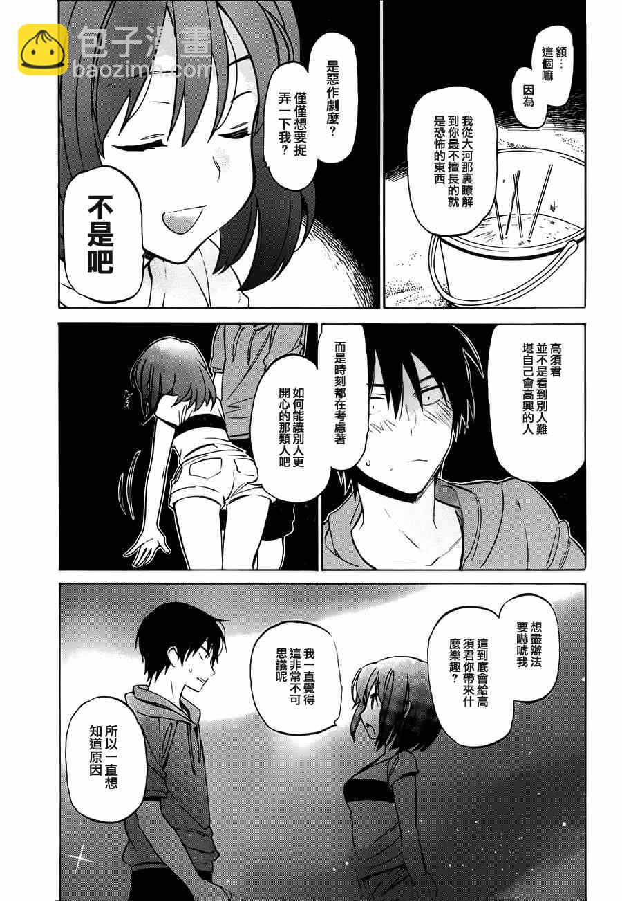 🍔龙虎斗 第45话 第5页