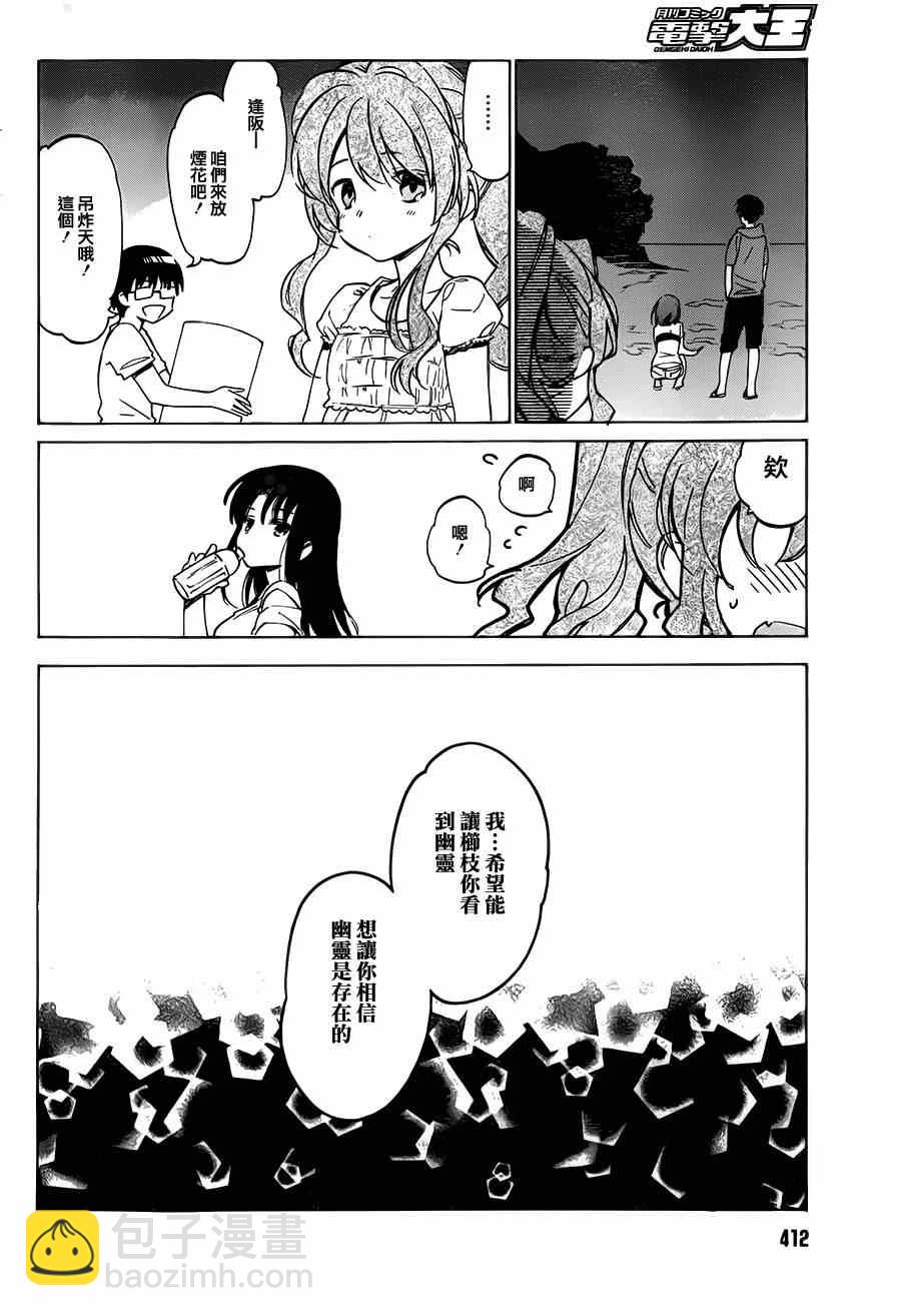 🍔龙虎斗 第45话 第6页