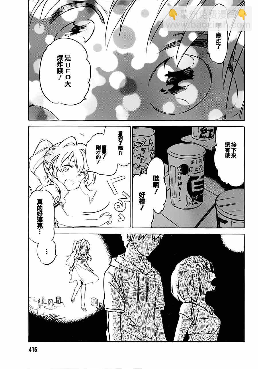 🍔龙虎斗 第45话 第9页