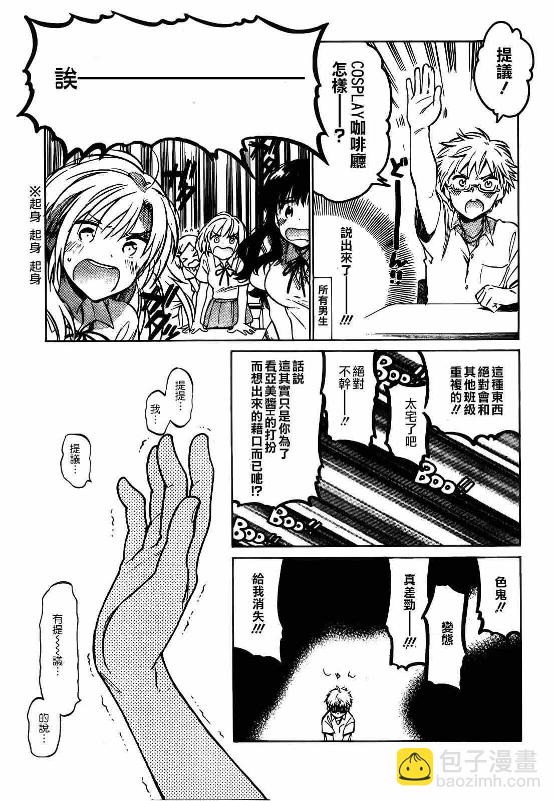 🍔龙虎斗 第47话 第11页