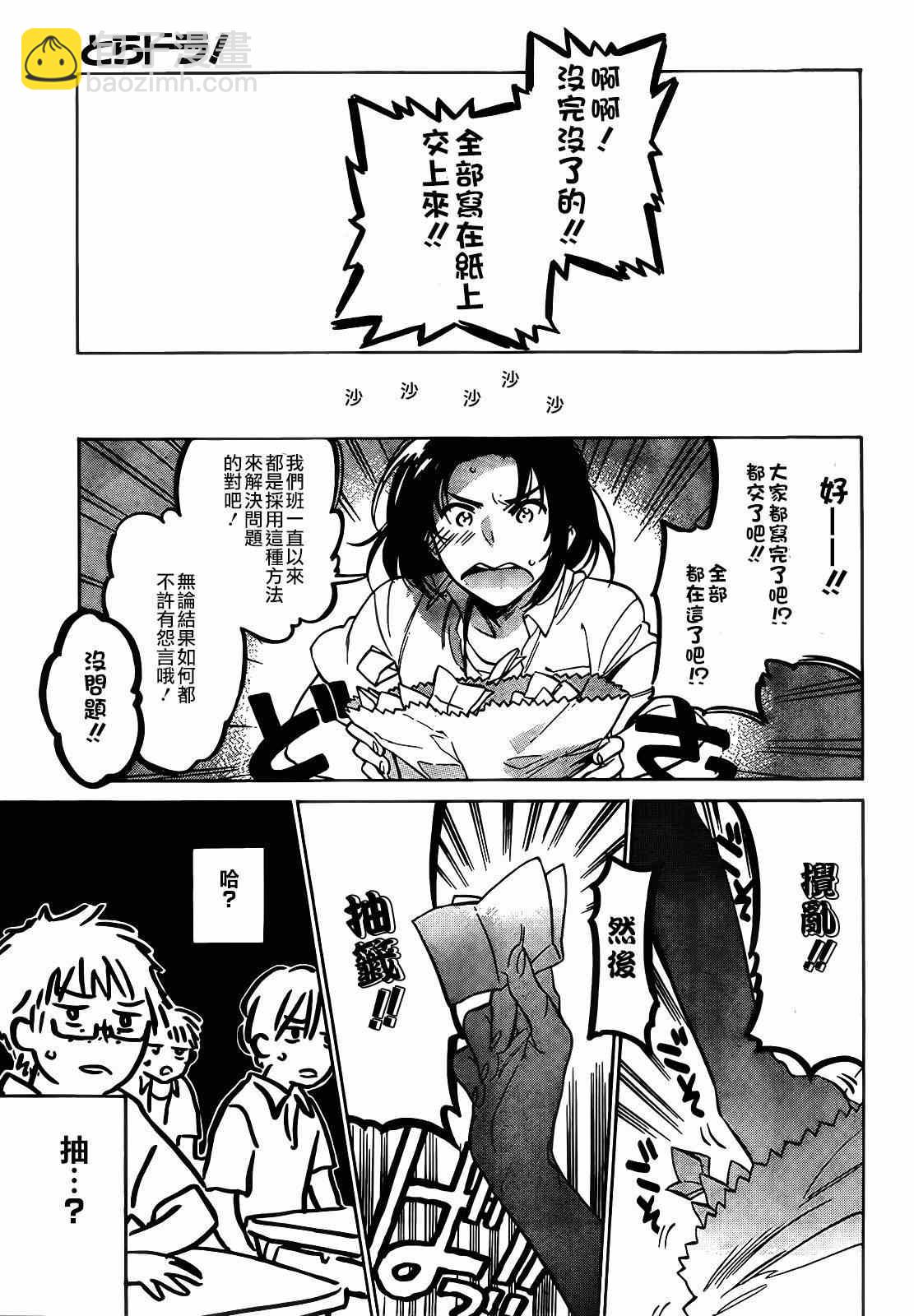 🍔龙虎斗 第47话 第13页