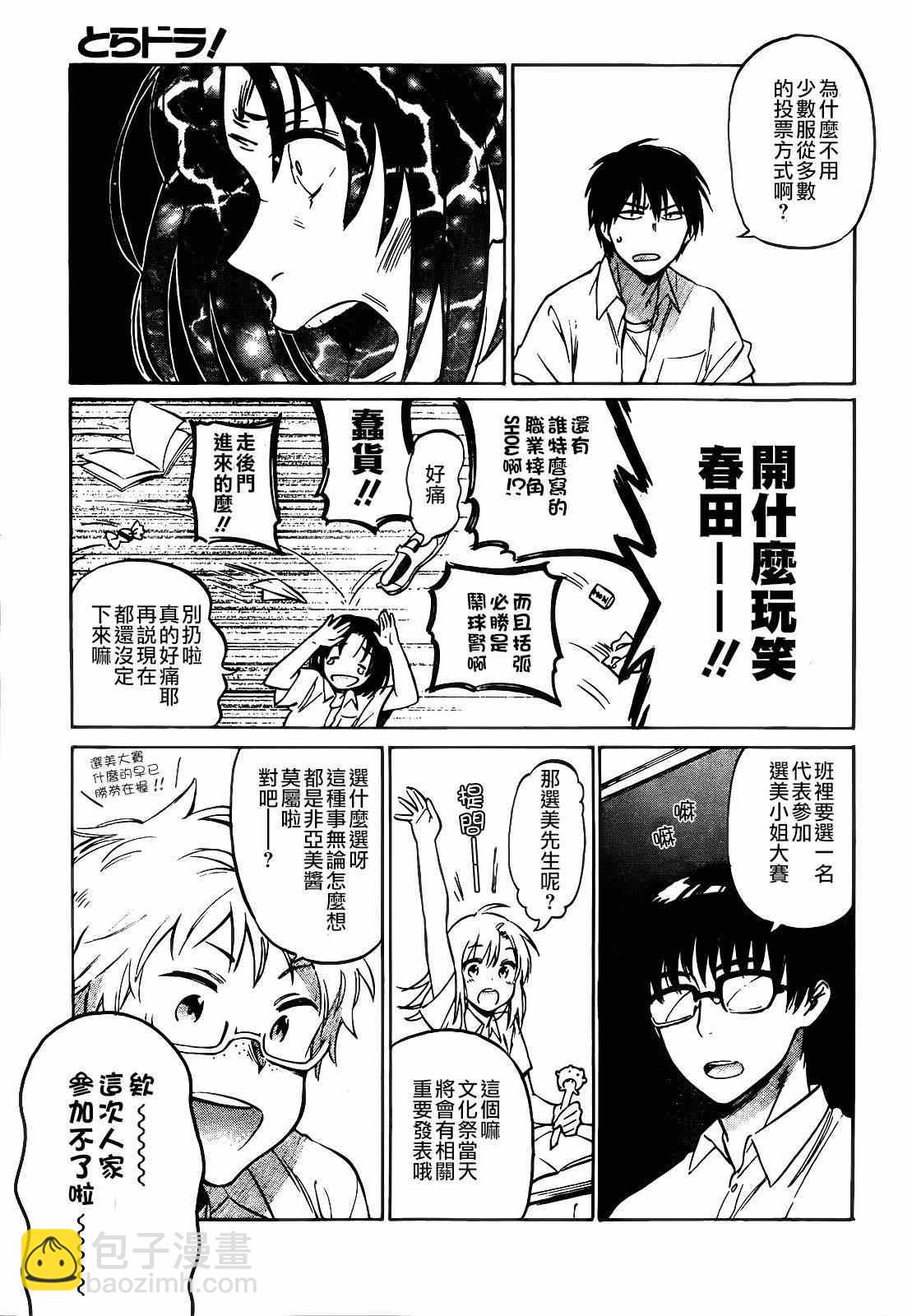 🍔龙虎斗 第47话 第15页