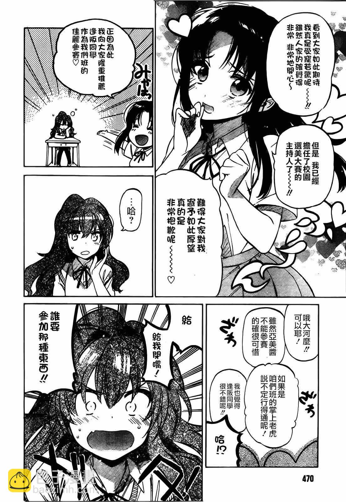 🍔龙虎斗 第47话 第16页