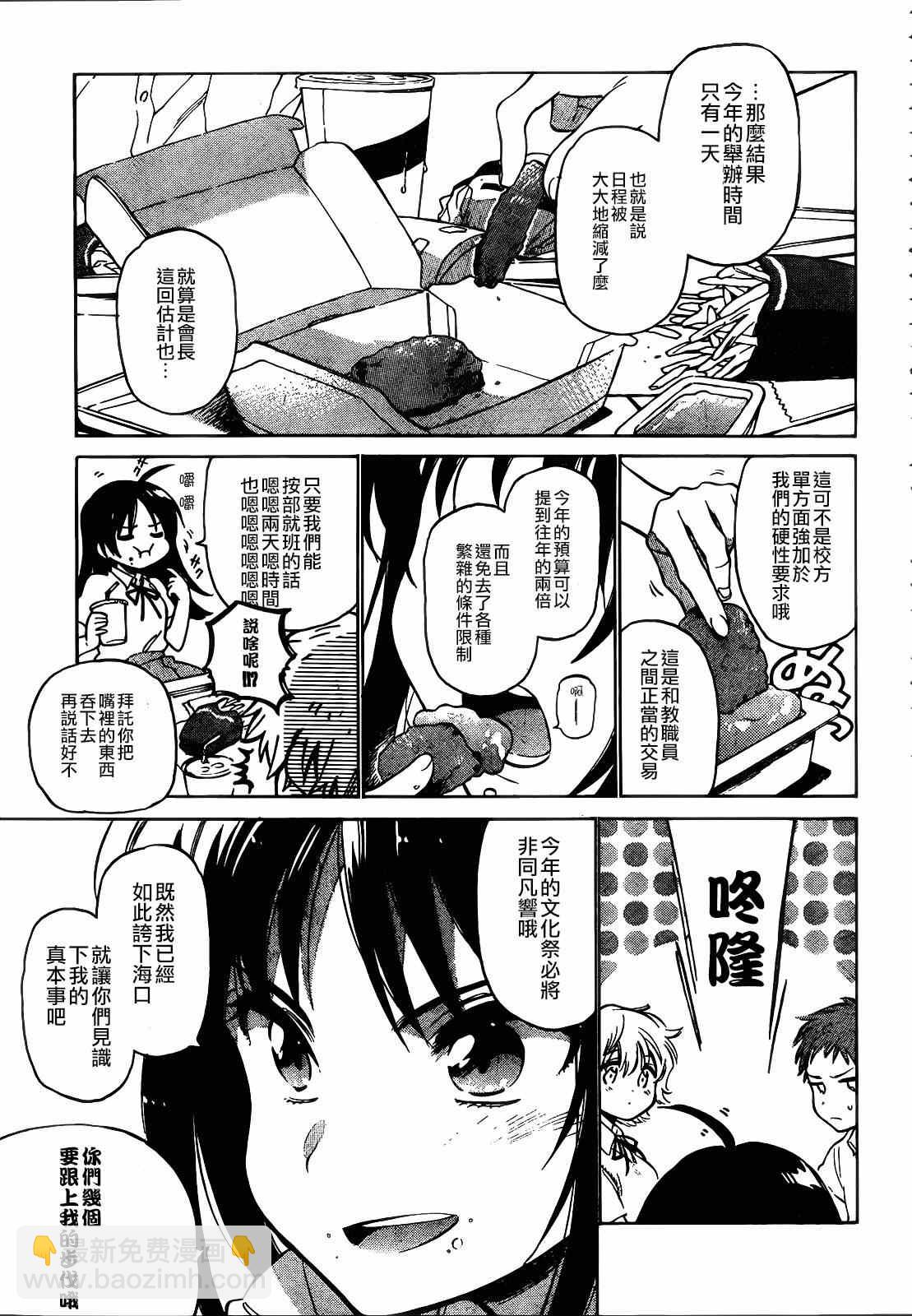 🍔龙虎斗 第47话 第3页
