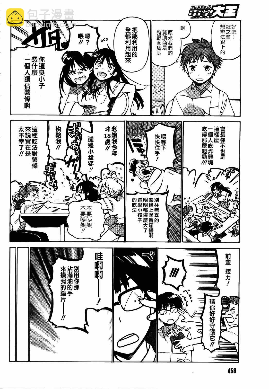 🍔龙虎斗 第47话 第4页