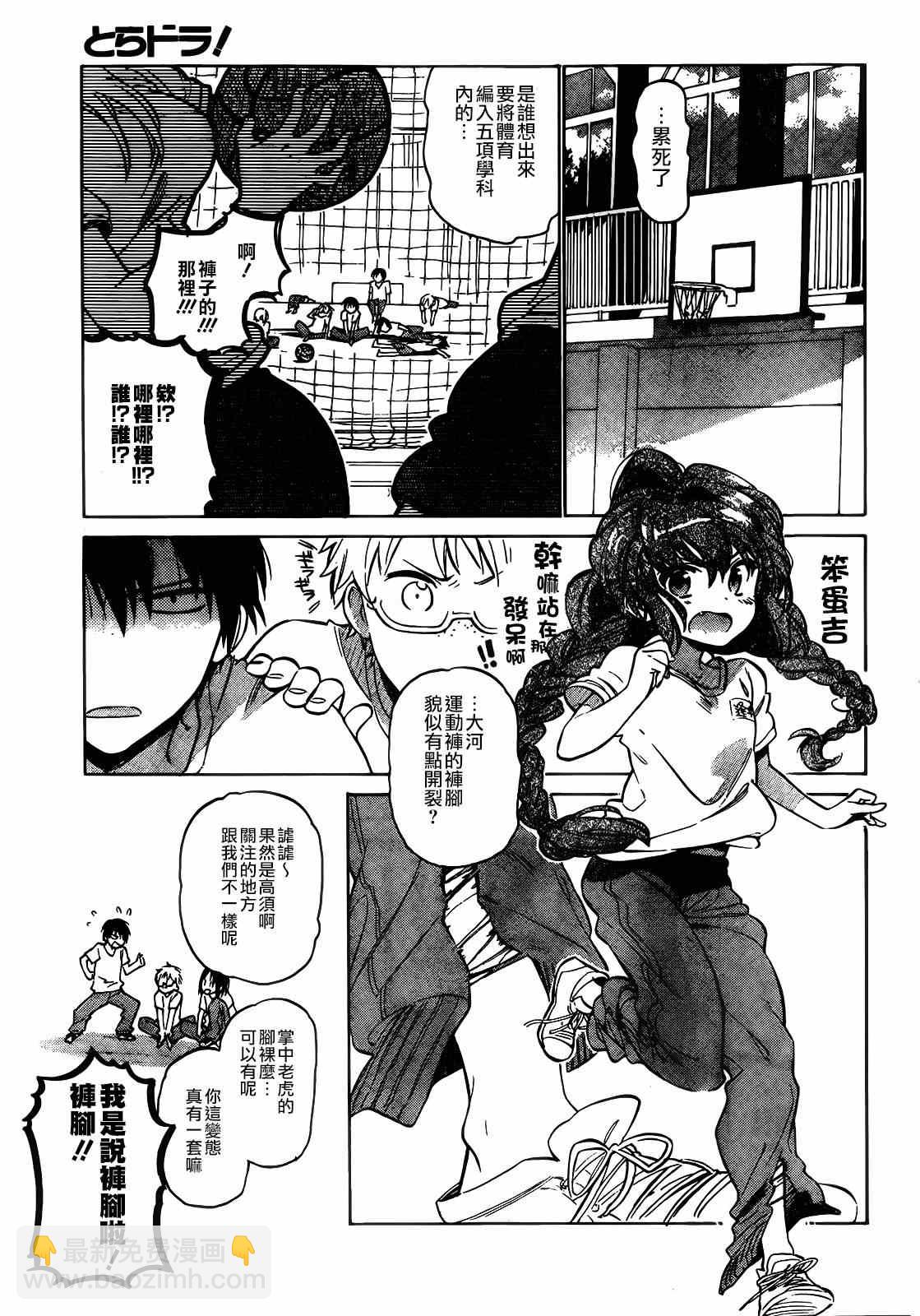 🍔龙虎斗 第47话 第5页