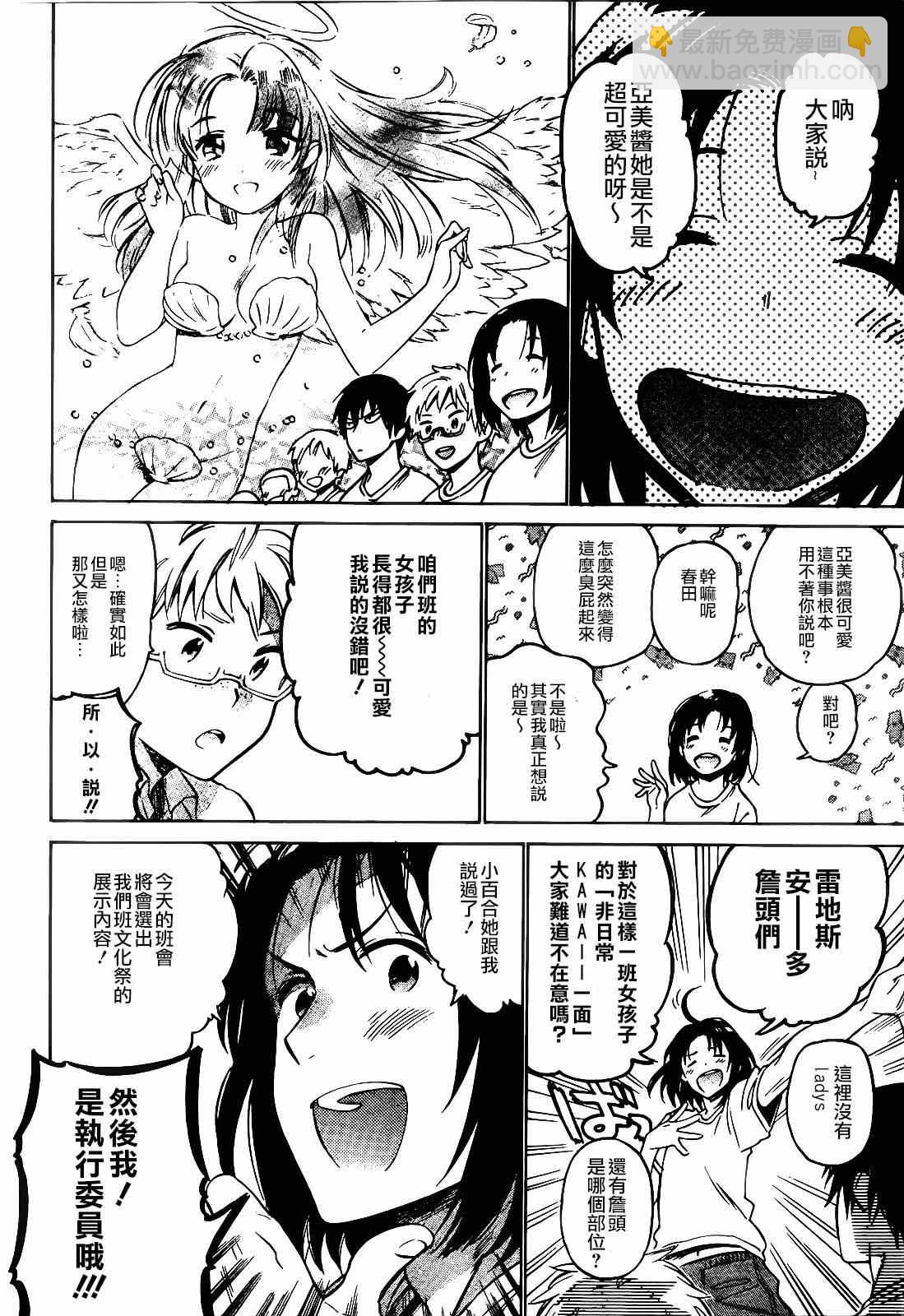 🍔龙虎斗 第47话 第6页