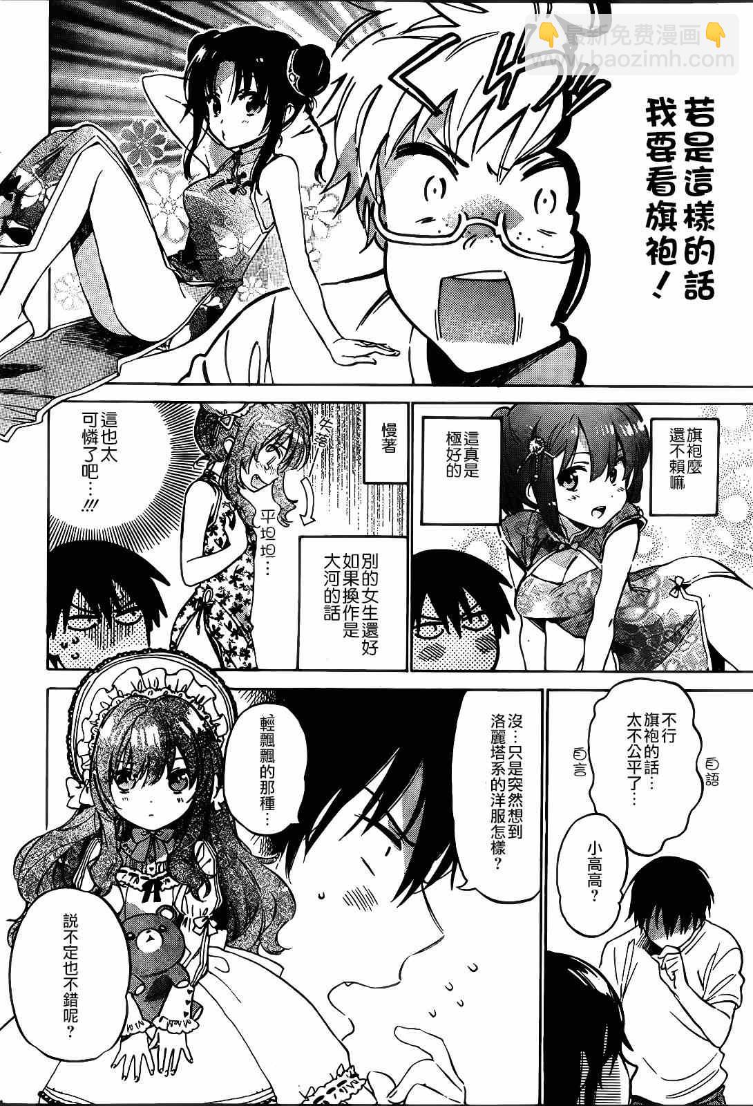 🍔龙虎斗 第47话 第8页